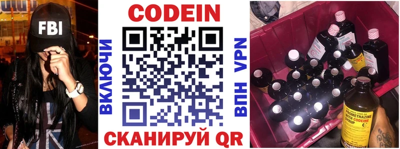 Codein напиток Lean (лин)  Новая Ляля 